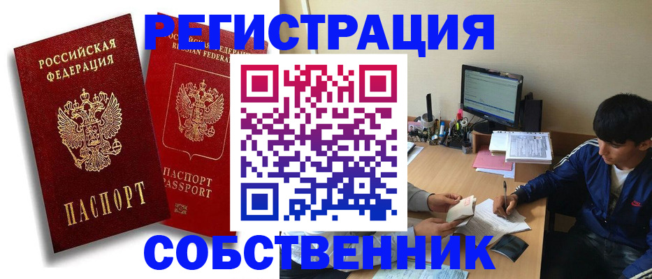 временная регистрация для школы в Алексеевке