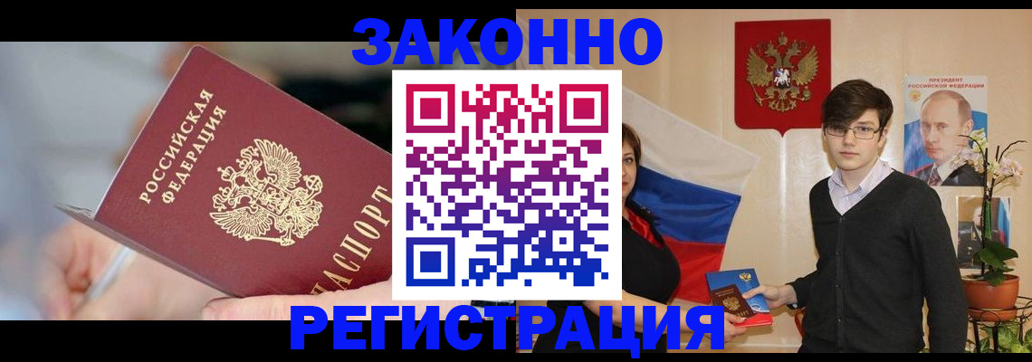 временная регистрация законно в Алексеевке