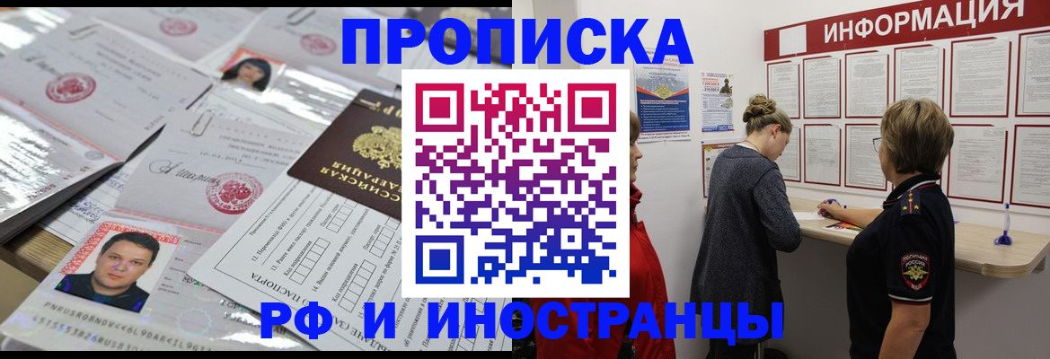 прописка иностранных граждан в Алексеевке